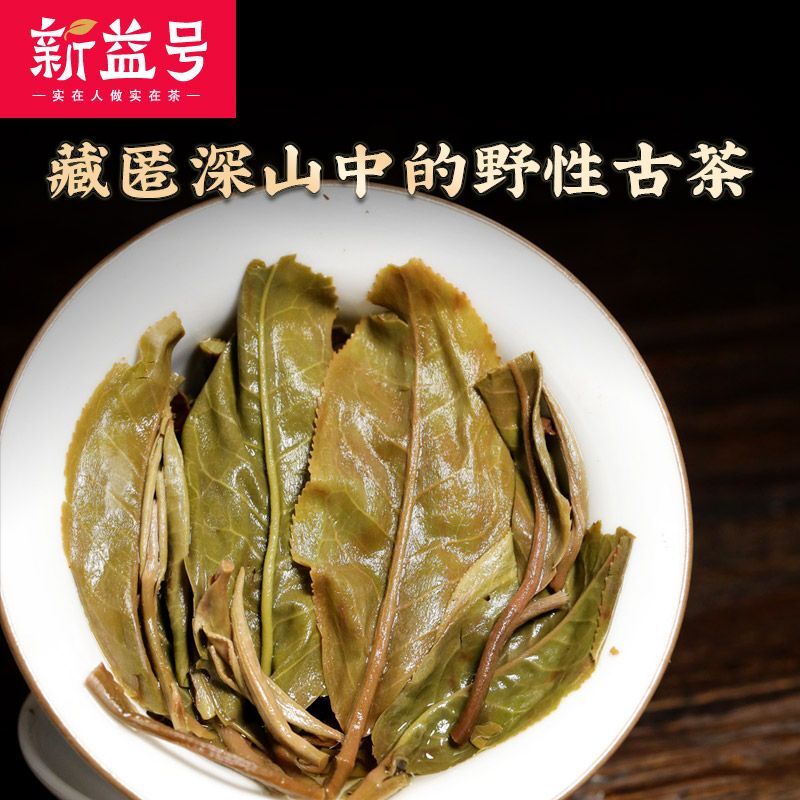 Iceland Gold Bar Ancient Tree Tea Pu'er Tea Raw Tea Yunnan Lincang Tea New Tea