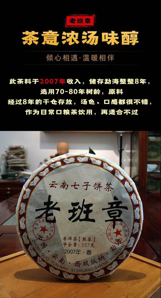 357g Puerh Tea Cake Ripe Tea Yunnan Seven Cakes Tea Lao Banzhang Pu'er Tea