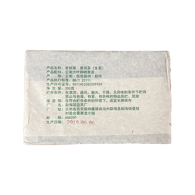 Yunnan Menghai Puerh Tea 250g Laobanzhang Pu-erh Tea Brick Pu'er Green Tea