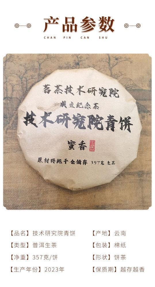 Pu'er Tea Puerh Cake Tea Technology Research Institute Green Cake Tea 357g