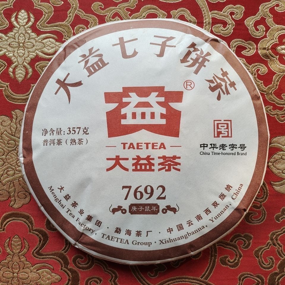 2020 TAETEA 7692 Ripe Puer Tea Batch Menghai Dayi Shu Pu-erh Tea Cake 357g