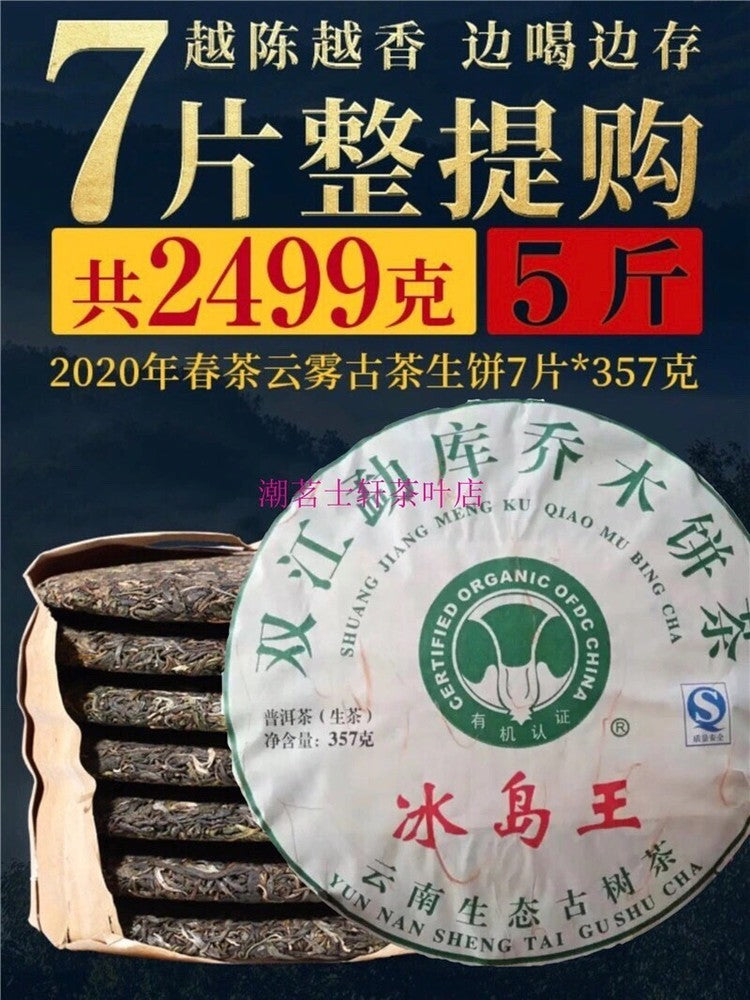 Bingdao Shen Puerh Tea Old Tree Raw Puerh Tea 357g Puer Tea Cake Pu erh Tea