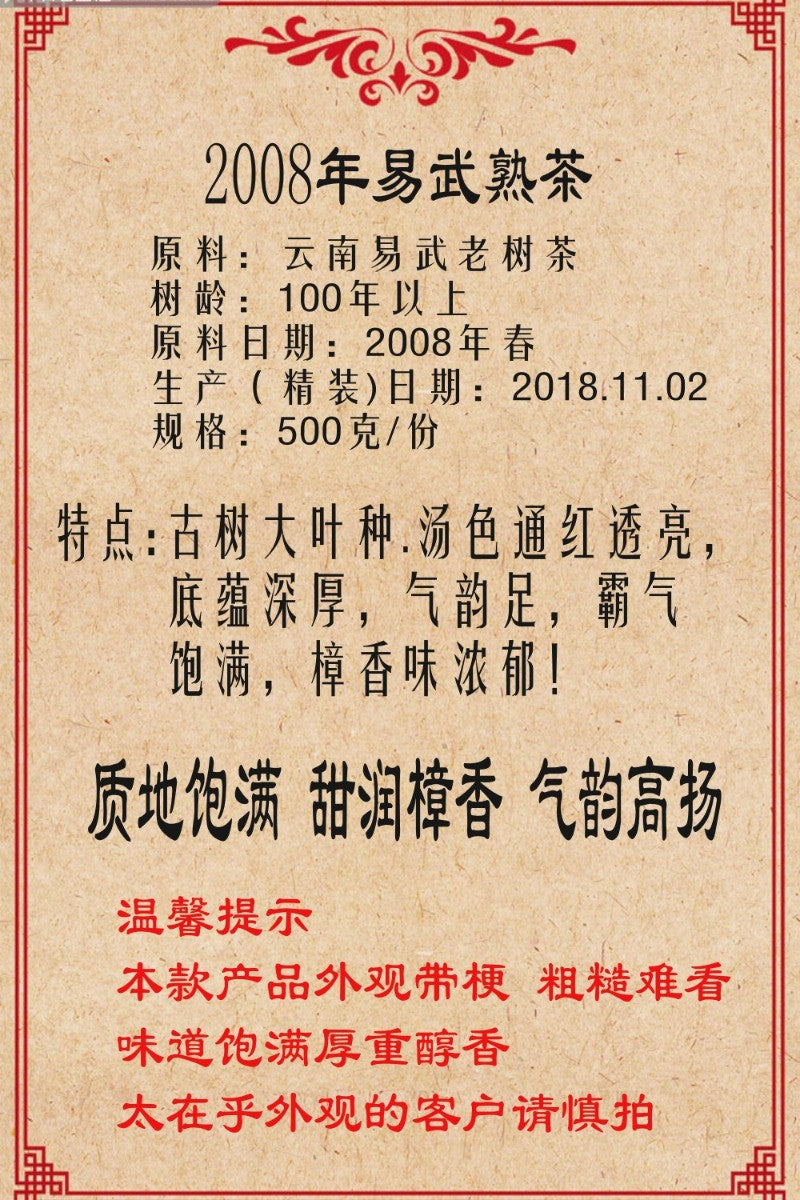 500g Pu'er Tea Ripe Tea 2008 Yi Wu Ancient Tree Tea Authentic Yunnan Bulk Tea