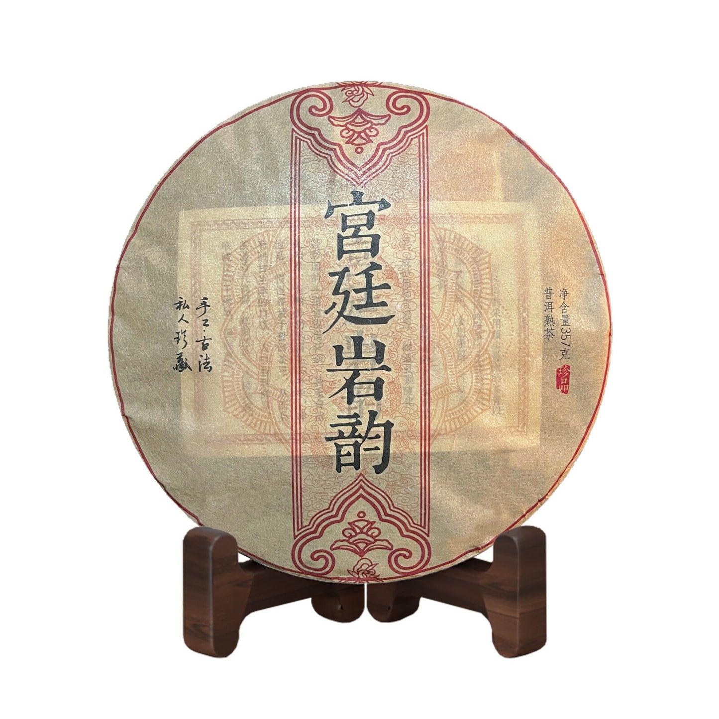 357g Pu'er Tea Palace Rock Rhyme Pu'er Ripe Tea Cake Ration Tea 12.59oz