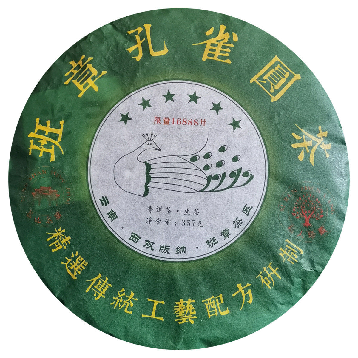 357g 2017 Six Stars Banzhang Peacock Raw Tea Banzhang Raw Tea Pu'er Tea 12.59oz