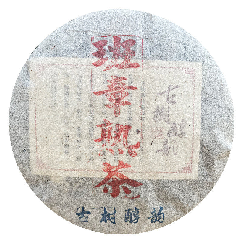 Mellow Charm Banzhang Ripe Tea Sweet Mellow Puerh Tea Ancient Tea 357g/12.59oz