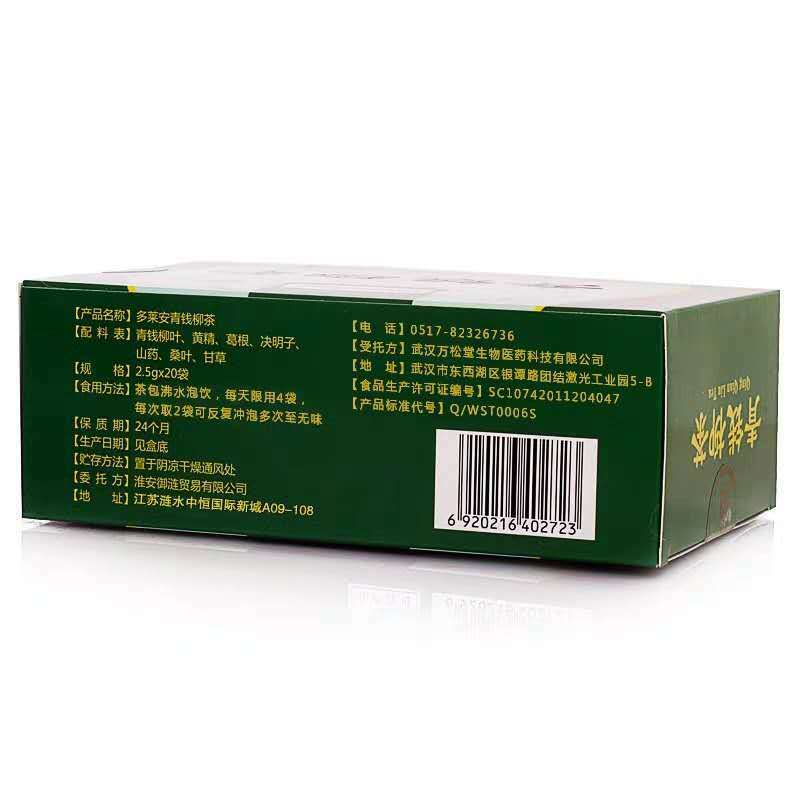 Qing Qian Liu Cha Health Tea (2.5g * 20bag) Autumn Blood Sugar Tea Chinese Herbal Tea-