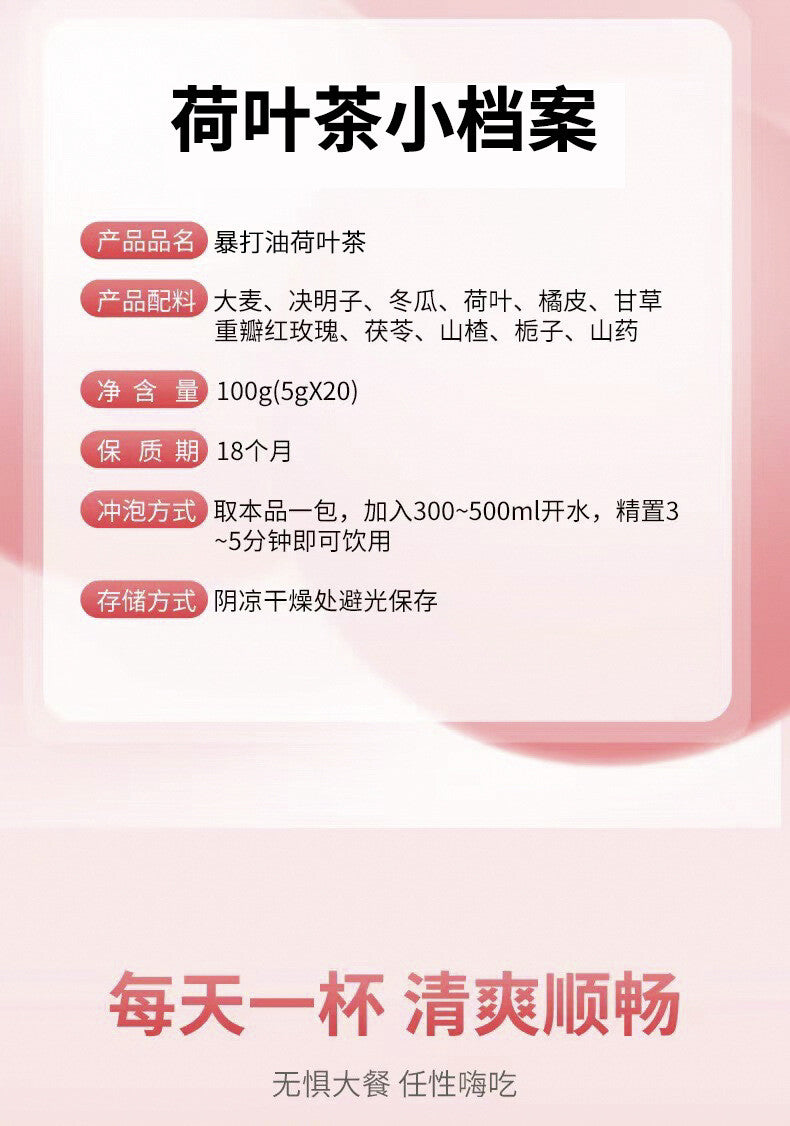 Stampede oil winter melon lotus leaf tea big belly tea grease oil relief tea