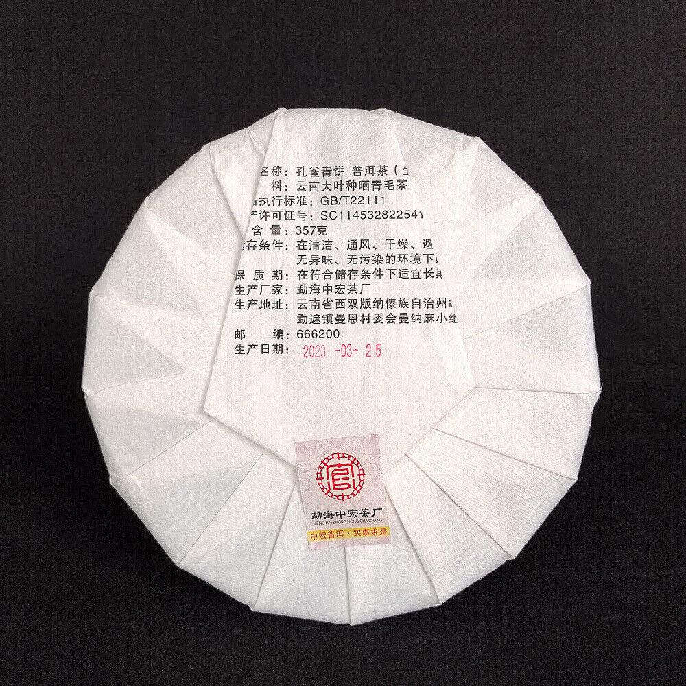 2023 Pu'er Tea Peacock Green Cake Raw Tea Cake 357g