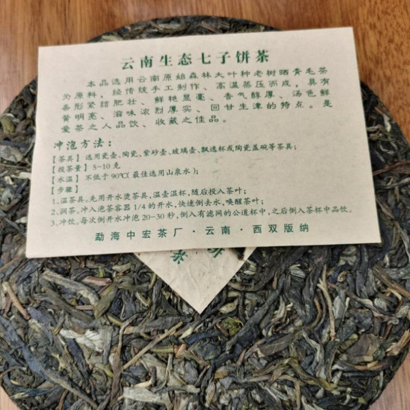 357g Yunnan Qizi Pu-erh Tea Cake Original Forest Puerh Sheng Tea Pu'er Green Tea