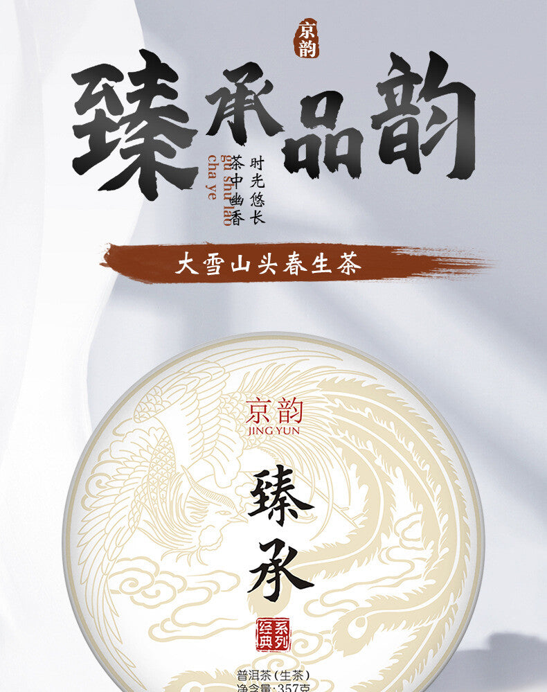 357g Yunnan Pu'er Tea Ancient Tree Raw Tea Iceland Pu'er Tea Raw Tea Cake
