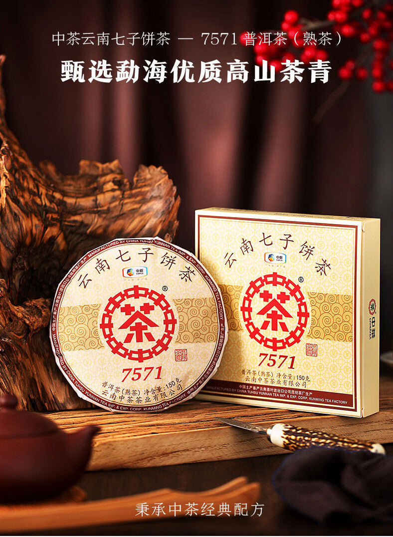 CHINATEA Classic 7571 Pu-erh Tea Cake 150g Ripe Boxed Ripe Puer Pu'er Tea