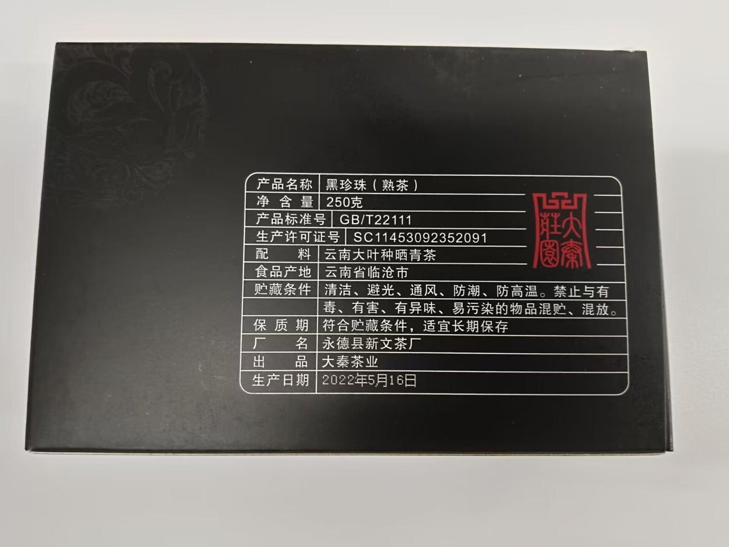 Xin Wen puer tea "Black Pearl" brick tea 2022 (cooked tea) He Zhen Zhu