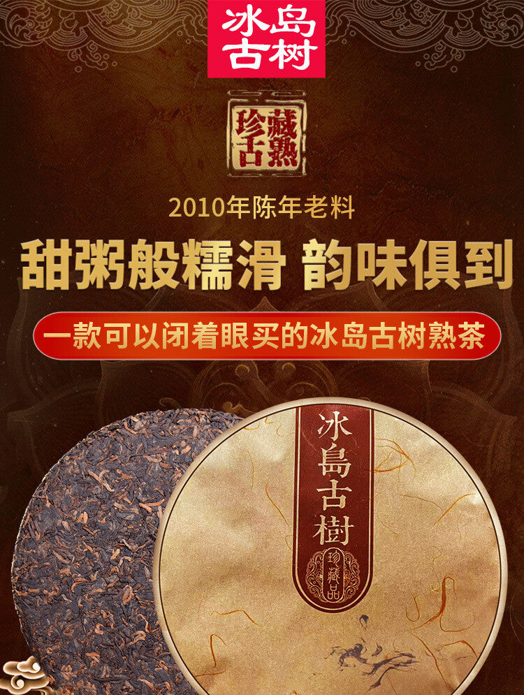 Icelandic Pu'er Tea Cooked Tea Cake Seven Seed Cake Tea Cooked Puerh Tea 357g