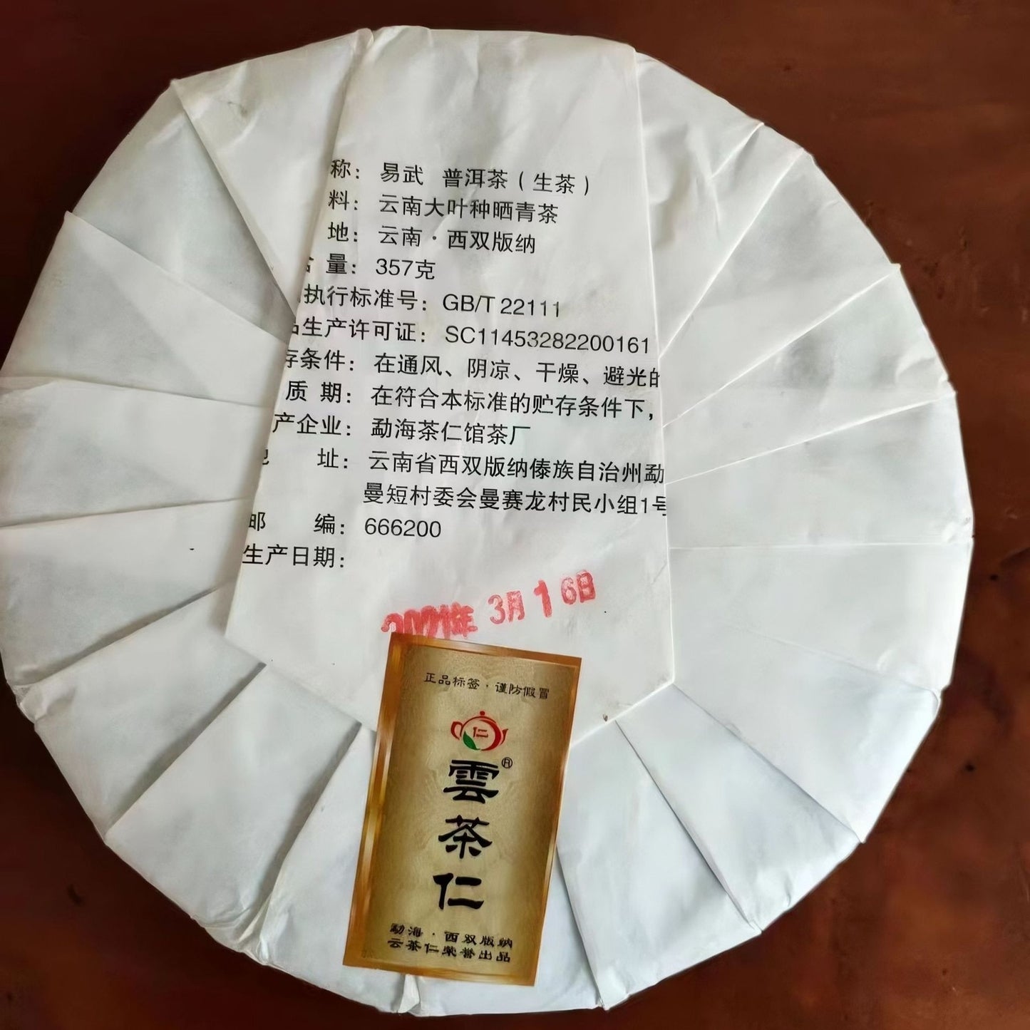 357g Yunnan 2021 Tea Yiwu High Pole Pu'er Tea Raw Tea Cake Tea