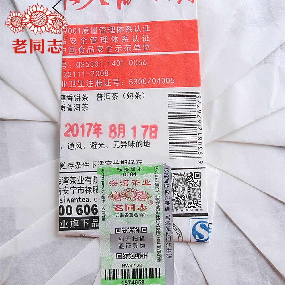 357g Anning Haiwan Top Ripe Pu Erh Tea Chun Xiang Bing Cha 171 Pu Erh Tea Cake