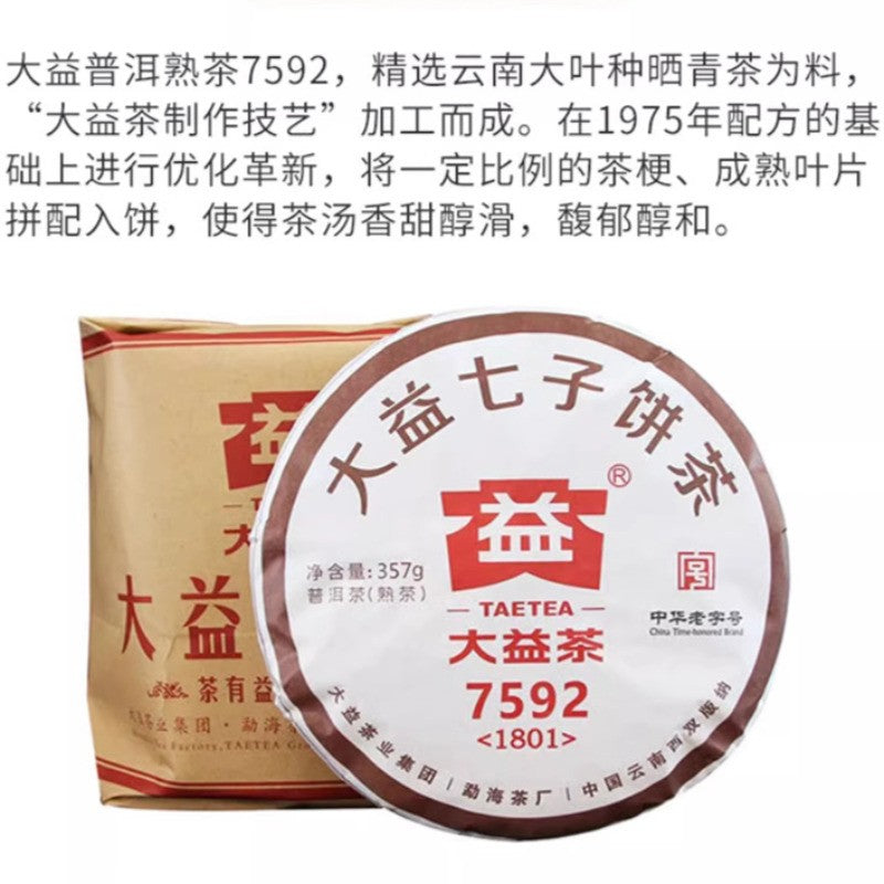357g Authentic Yunnan Menghai Pu'er Tea Classic 7592 Ripe Tea Cake Qizi Cake Tea