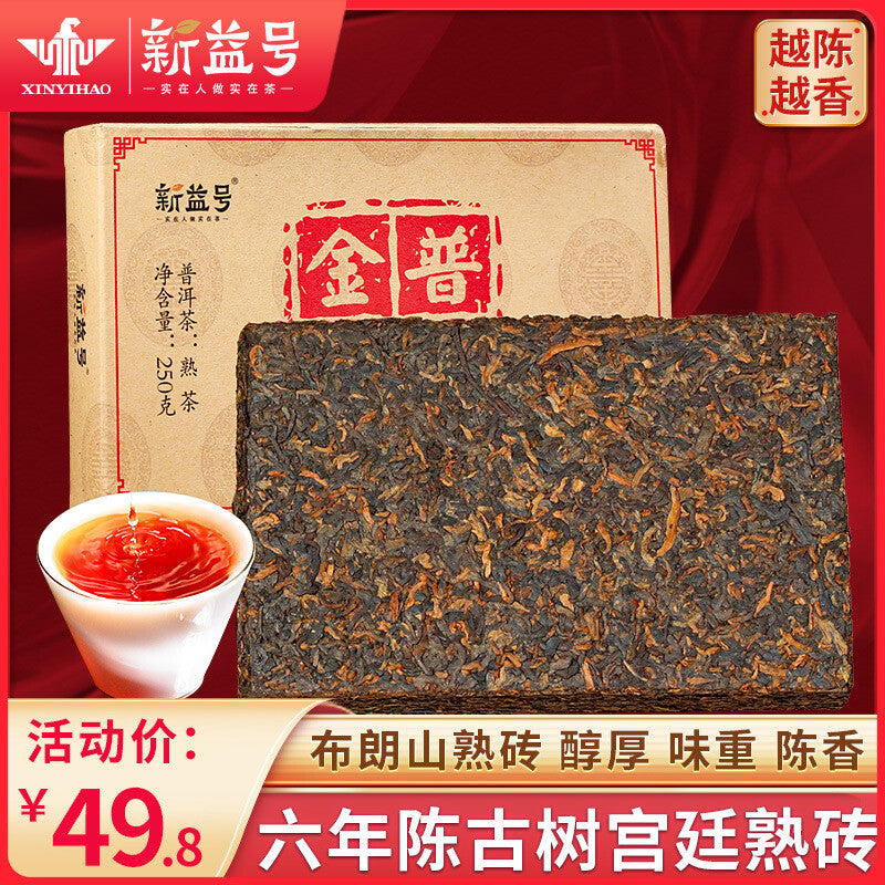250g Xinyi Hao Jinhao Pu'er Aged Pu'er Tea Brick Ripe Tea Pu'er Tea Healthy Tea