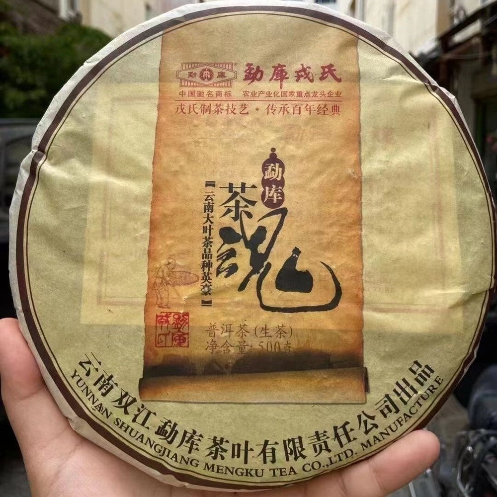 Mengku Rongshi Sheng Puerh Tea Soul Tea Spirit Puer Tea Raw 500g
