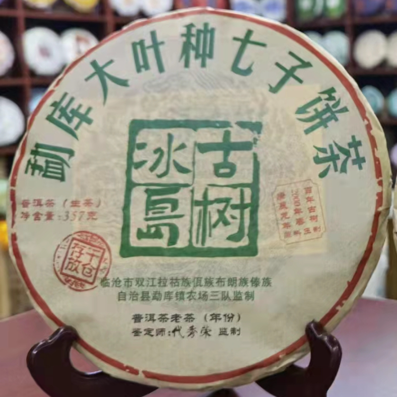 357g Yunnan Pu'er Raw Tea Bingdao Old Tree Raw Pu-erh Tea Cake Premium Puerh Tea