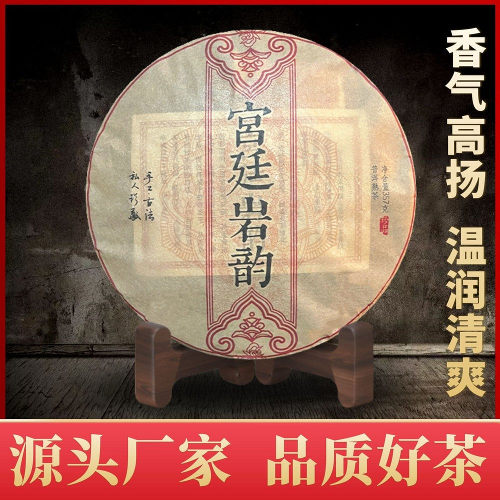 Pu'er Tea Palace Rock Rhyme Pu'er Ripe Tea Cake Ration Tea 357g/12.59oz