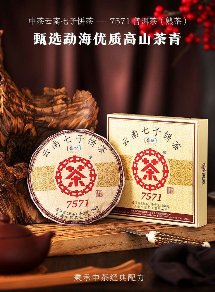 CHINATEA Classic 7571 Pu-erh Tea Cake 150g Ripe Boxed Ripe Puer Pu'er Tea