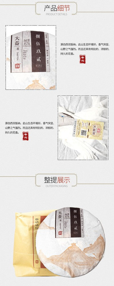 Classic 8592 Ripe Pu'er Tea Dayi TAETEA 2015 Pu-erh Puer Tea Shu Puerh 357g 1501