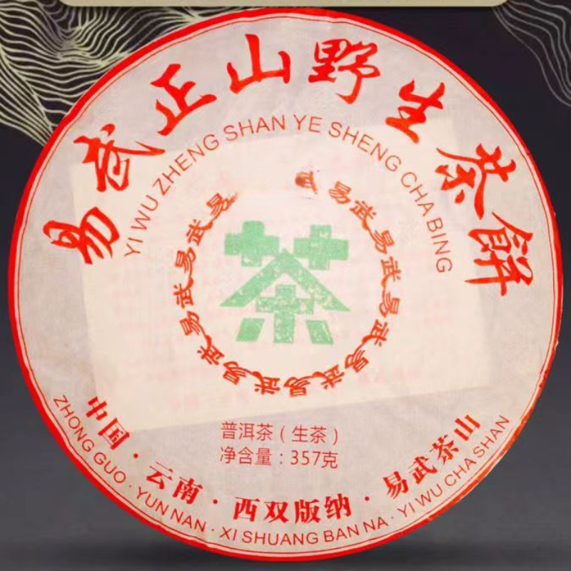 357g Yiwu Puerh Tea Cake Yunnan Old Tree Pu-erh Sheng Tea Big Leaf Pu'er Tea