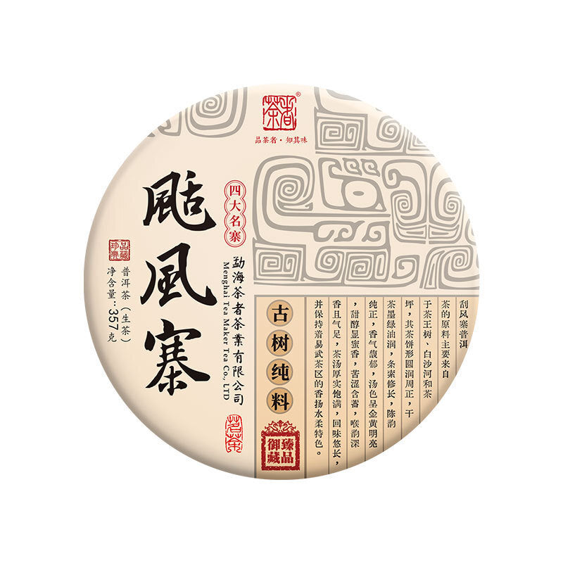 Pu'er Tea Famous Puerh Tea Villages Fengzhai 357g Icelandic Raw Tea