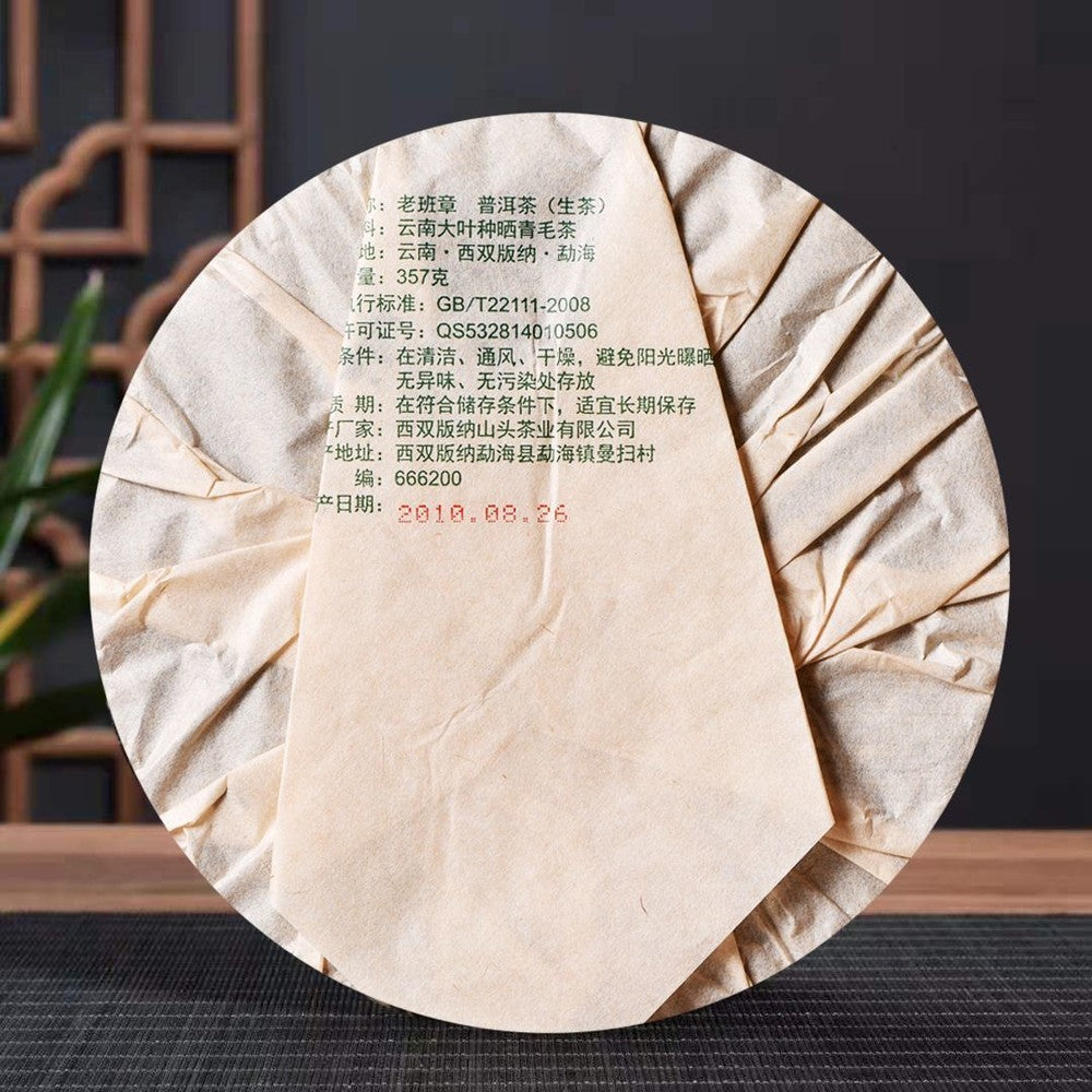 357g Yunnan Pu'er Tea Raw Tea Brown Mountain Banzhang Premium Organic Puer Tea