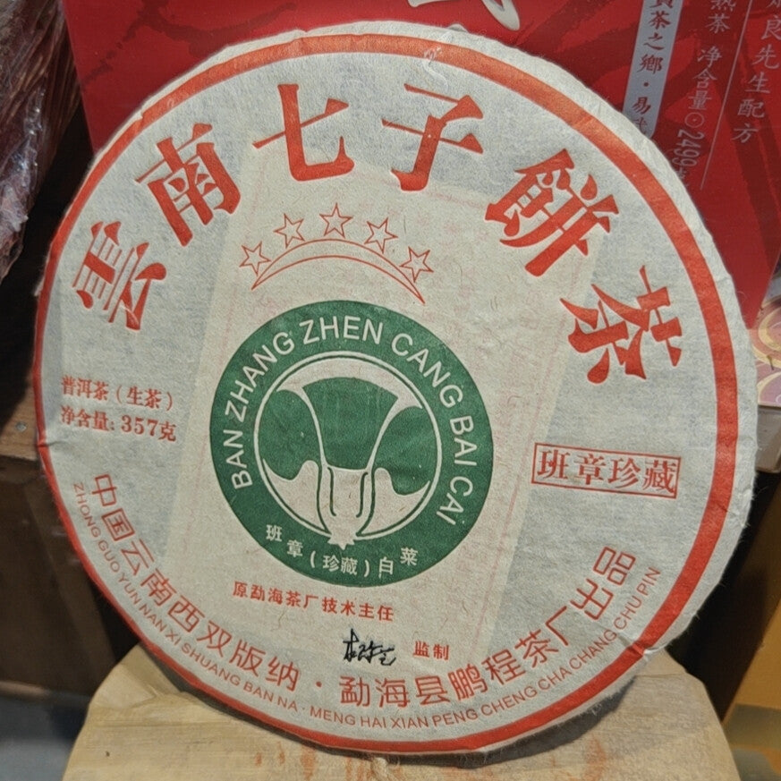 357g Yunnan Old Puerh Raw Tea 2008 Banzhang Aged Raw Pu-erh Cake Tea Pu'er Tea
