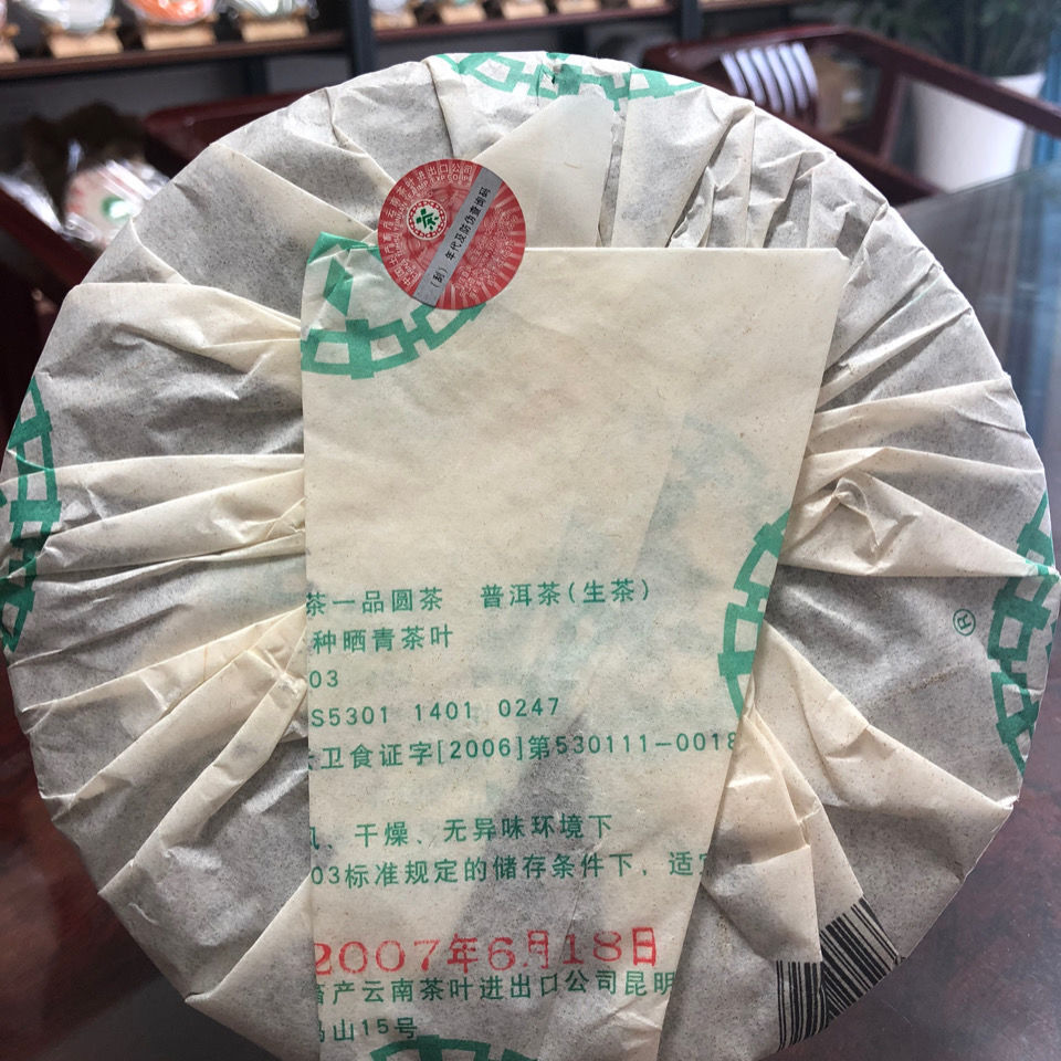 2007 CNNP ZhongCha First Grade of Chinese Tea Raw Pu'er Tea Yunnan Puer Tea 357g