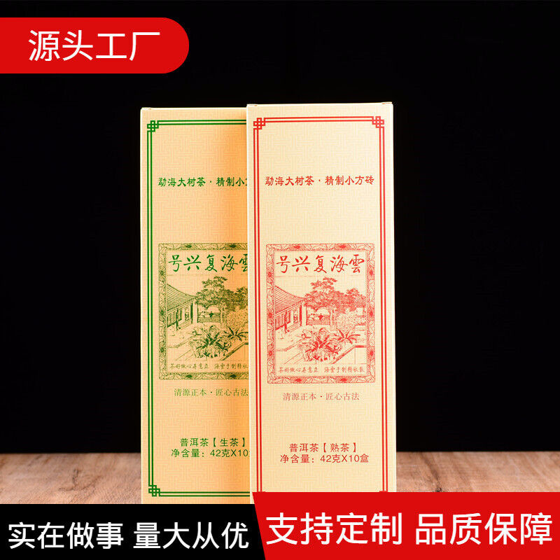 42g*10pcs Puerh Tea Ripened Tea Brick Tea Cloud Sea Revival No. Strip Brick