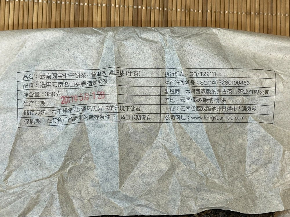 Pu-Erh, Longyuan, Yunnan National Treasure Qizi Cake Tea, Pu'er Tea Pressed Tea (Raw Tea), 2017y, 380g