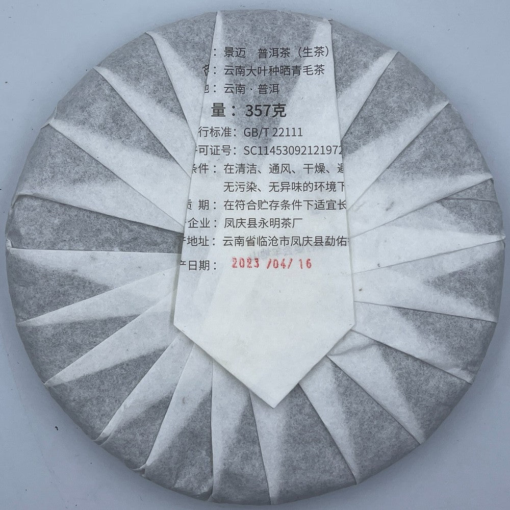 Pu'er Tea, 2023, Yongming Tea Factory Jingmai Yongming Tea Factory, 357g, raw