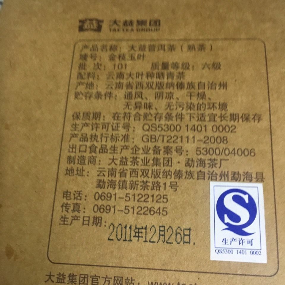 200g Jinzhi Yuye TAETEA Menghai Dayi Tea Loose Aged Puer Pu'er Cooked Tea