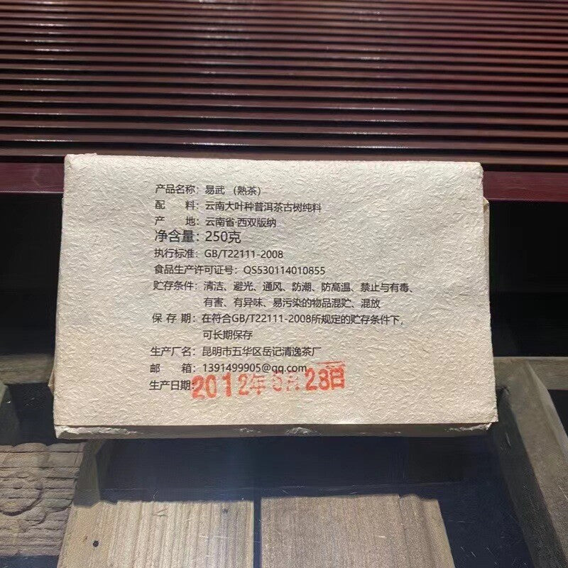 250g Yunnan Pu'er HealthTea Cooked Tea Brick Tea Yiwu Ancient Tree Tea Brick