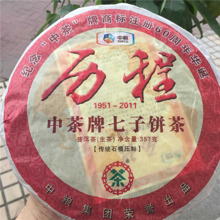 COFCO China Tea History 60th Anniversary Qizi Cake Tea Pu'er Raw Tea 357g