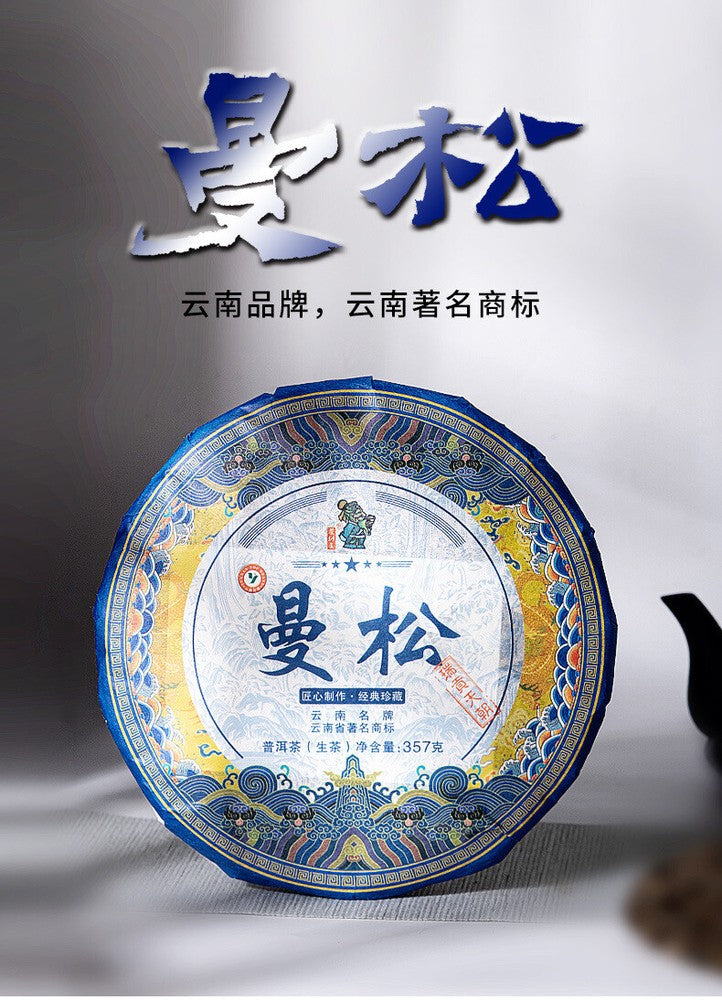 357g Yunnan Puerh Tea Puerh Tea Cake Raw Tea Man Song Sheng Pu 12.59oz