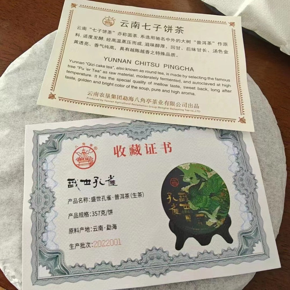 357g Yunnan Pu-erh Raw Tea Bajiaoting Raw Puerh Tea Cake Premium Pu'er Cake Tea