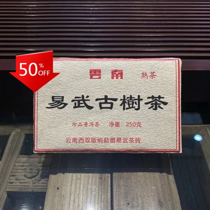250g Yunnan Pu'er Tea Cooked Tea Brick Tea Yiwu Ancient Tree Tea Brick
