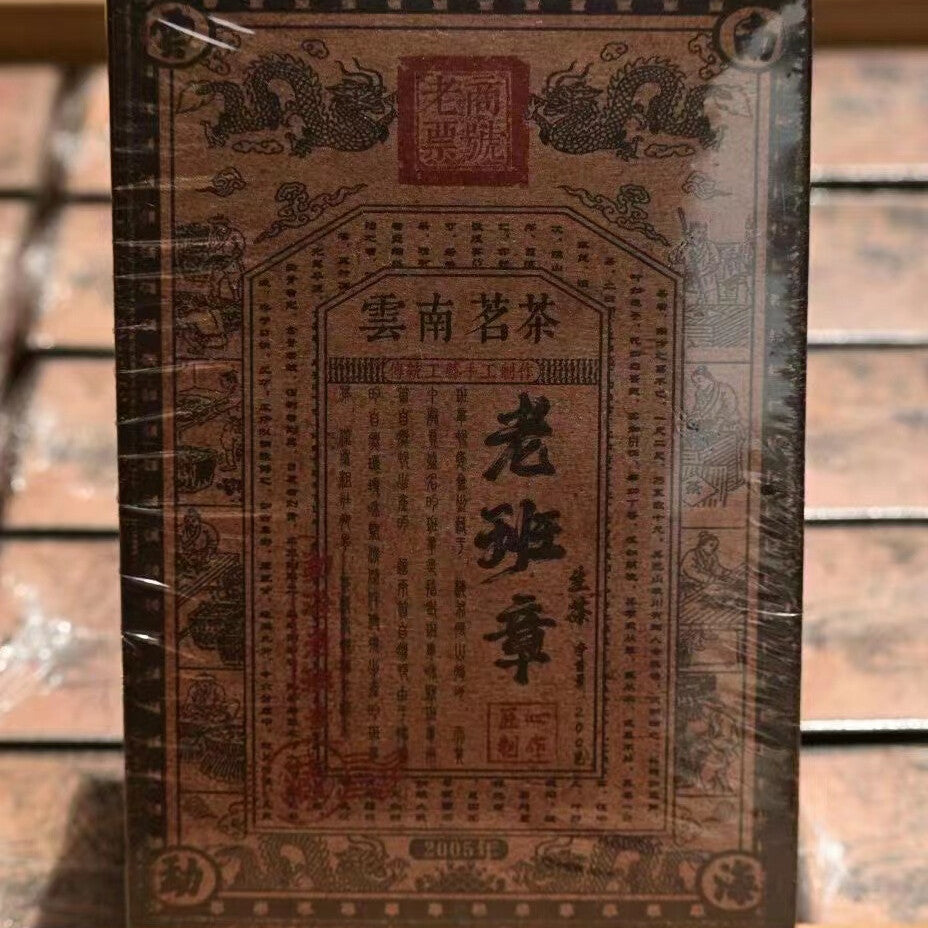 250g Yunnan Old Puerh Tea 2005 Laobanzhang Loose Leaf Pu-erh Tea Aged Pu'er Tea