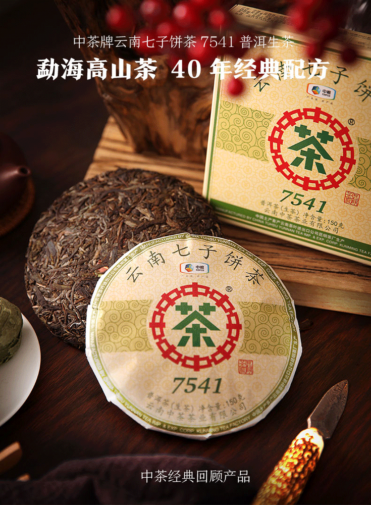 2021 CHINA TEA 7541 Classic Puer Raw Puerh Tea 150g ZhongCha Liushan Tea Boxed