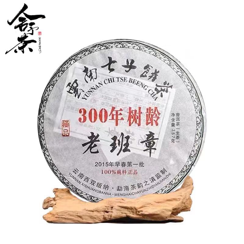 2015 Lao Ban Zhang Raw Tea Cake Yunnan Pu'er Tea Qizi Cake Tea Old Tree Tea 357g