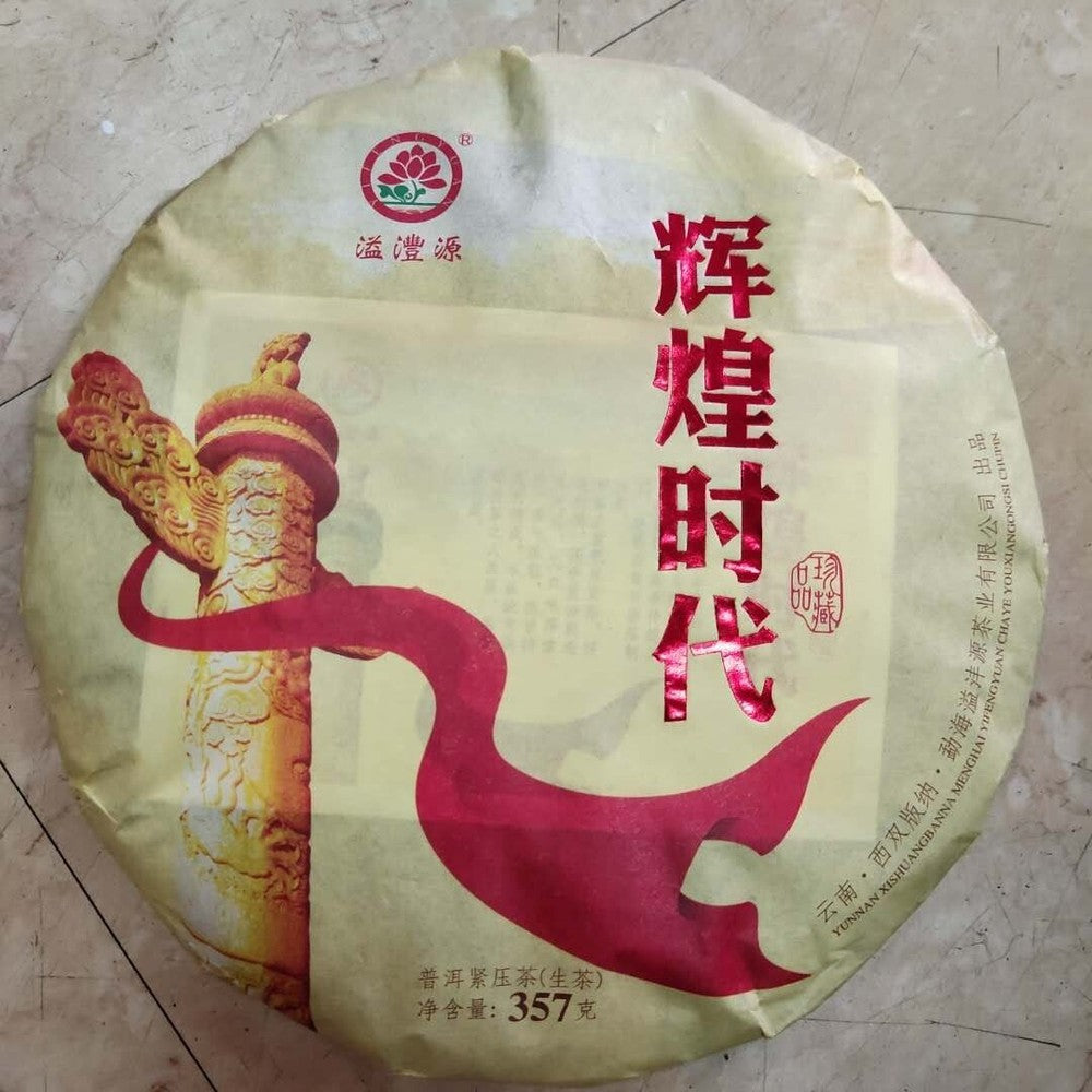 357g Yunnan Puerh Tea Huihuangshidai Collection Pu-erh Raw Tea Cake Pu'er Tea