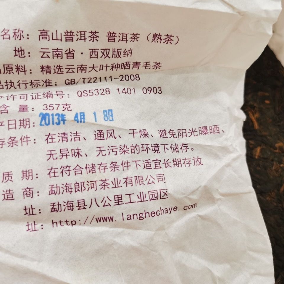Langhe 2013 Alpine Pu'er Tea Ripe Tea Yunnan GAOSHAN Puer Tea Cooked Puerh 357g