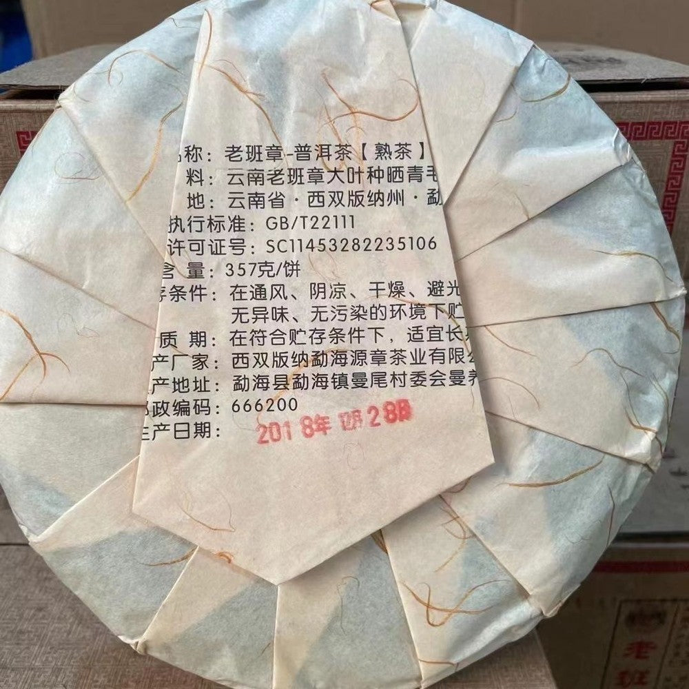 357G Yunnan Pu'er Tea 2018 Old Banzhang Tea Silver Prize Cooked Tea Cake