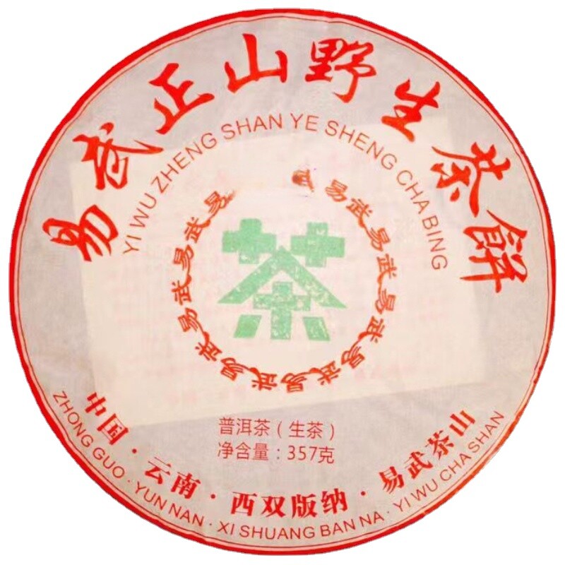 Yunnan Old Tree Pu-erh Sheng Tea Big Leaf Pu'er Tea 357g Yiwu Puerh Tea Cake-