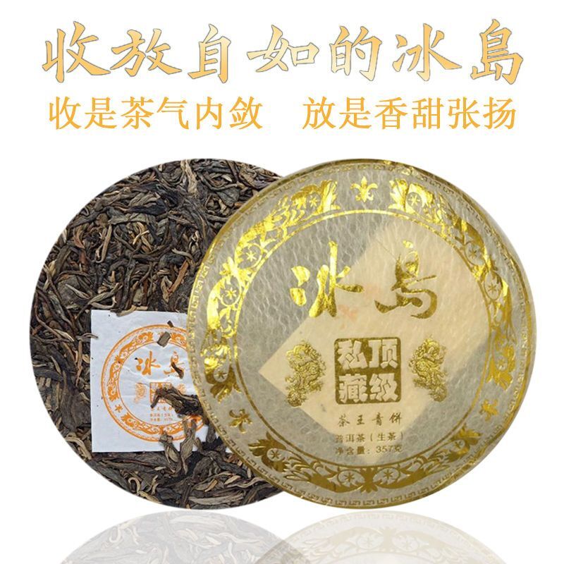 357G Raw Tea Cake 2016 Yunnan Pu'er Tea Lincang Tea Iceland Old-Tree Pu-Erh Tea