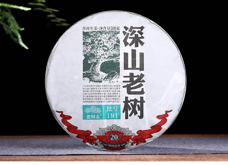 Haiwan Chinese Pu'er Tea Shen Shan Lao Shu Puer Tea 500g Green Tea